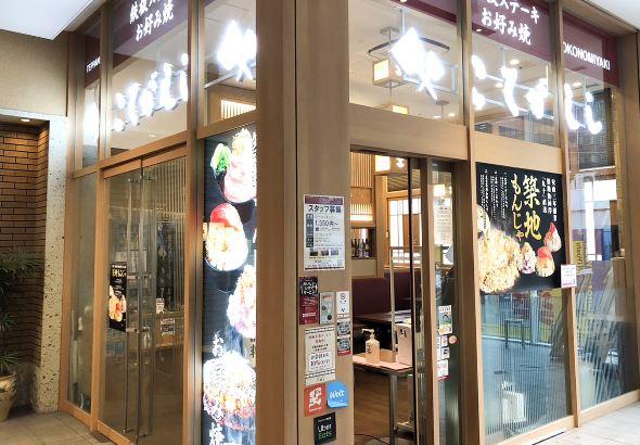 こてがえし　有楽町イトシア店_7